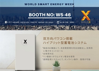 展会资讯 | w66平台能源亮相2020年日本国际智能能源周